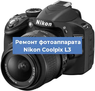 Ремонт фотоаппарата Nikon Coolpix L3 в Челябинске